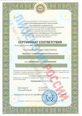 Сертификат соответствия СТО-СОУТ-2018 Ялта Свидетельство РКОпп